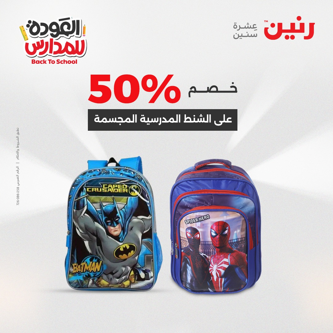 raneen offers from 14sep to 5sep 2025 عروض رنين من 14 سبتمبر حتى 5 سبتمبر 2025 صفحة رقم 137